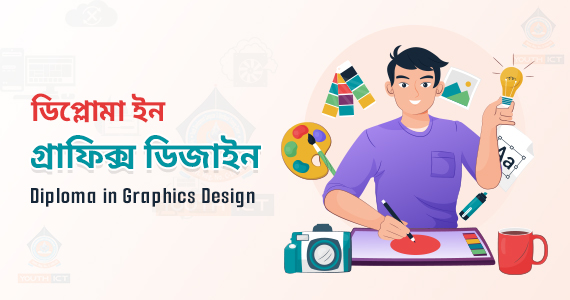 Diploma in Graphics Design
