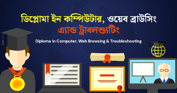 Diploma In Computer & Browsing & Troubleshoot.